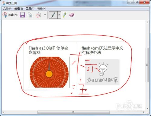 遊戲/數碼 電腦 > 電腦軟件 snippingtool.