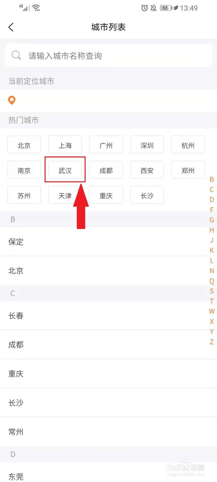 湖北春节返乡防控细则在哪儿看