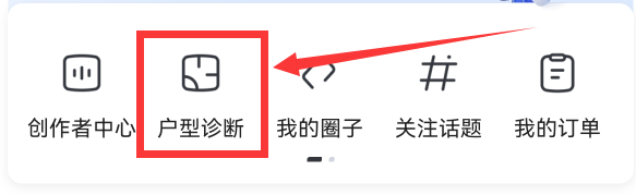 住小帮如何进行户型诊断？