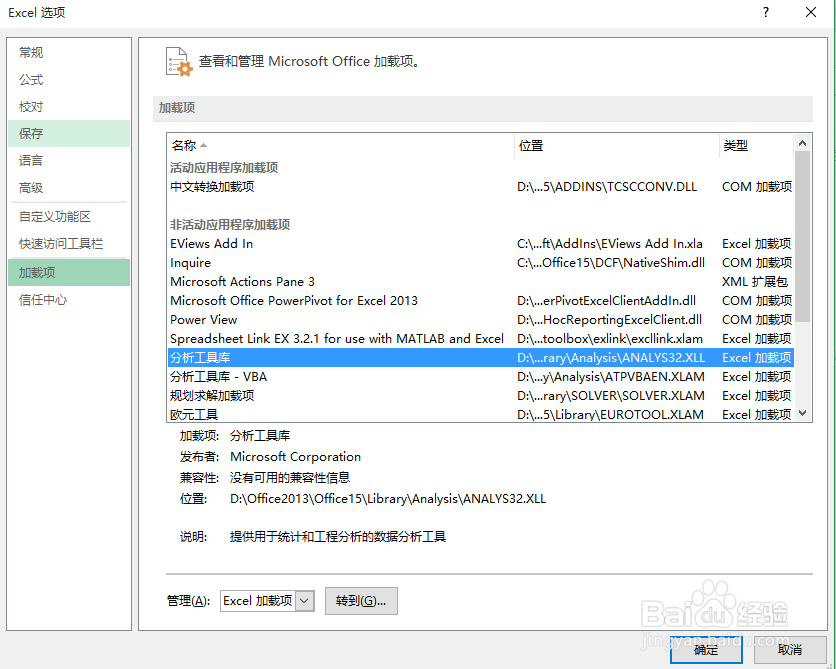 利用excel进行数据分析