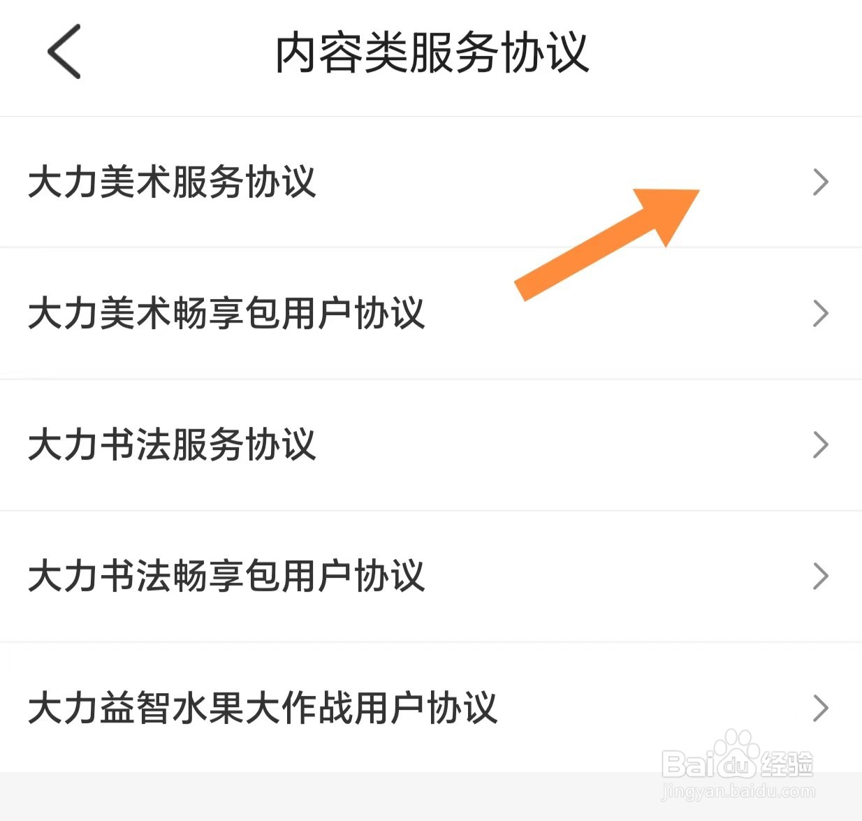 大力家长如何查看大力美术服务协议