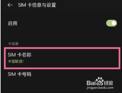 oppo手机如何修改sim卡名称