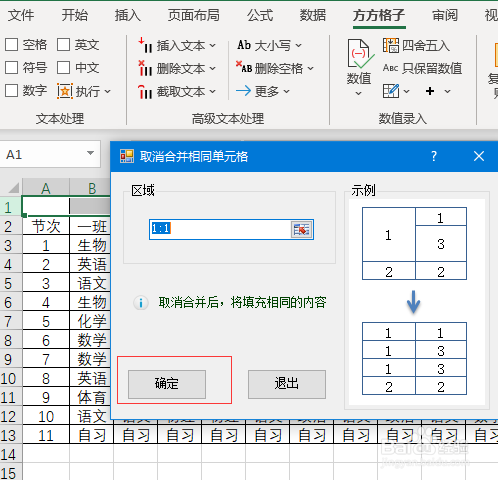 Excel如何将双行标题二维表转为一维表