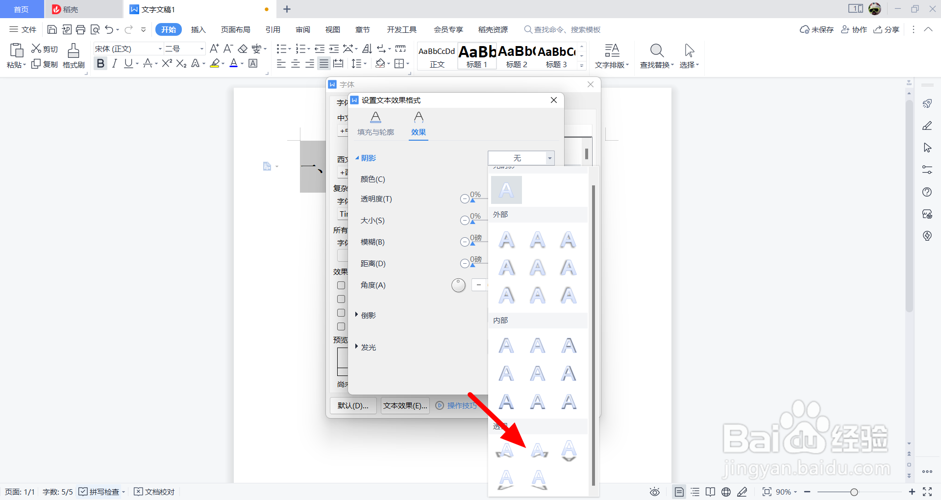 标题阴影效果怎么设置
