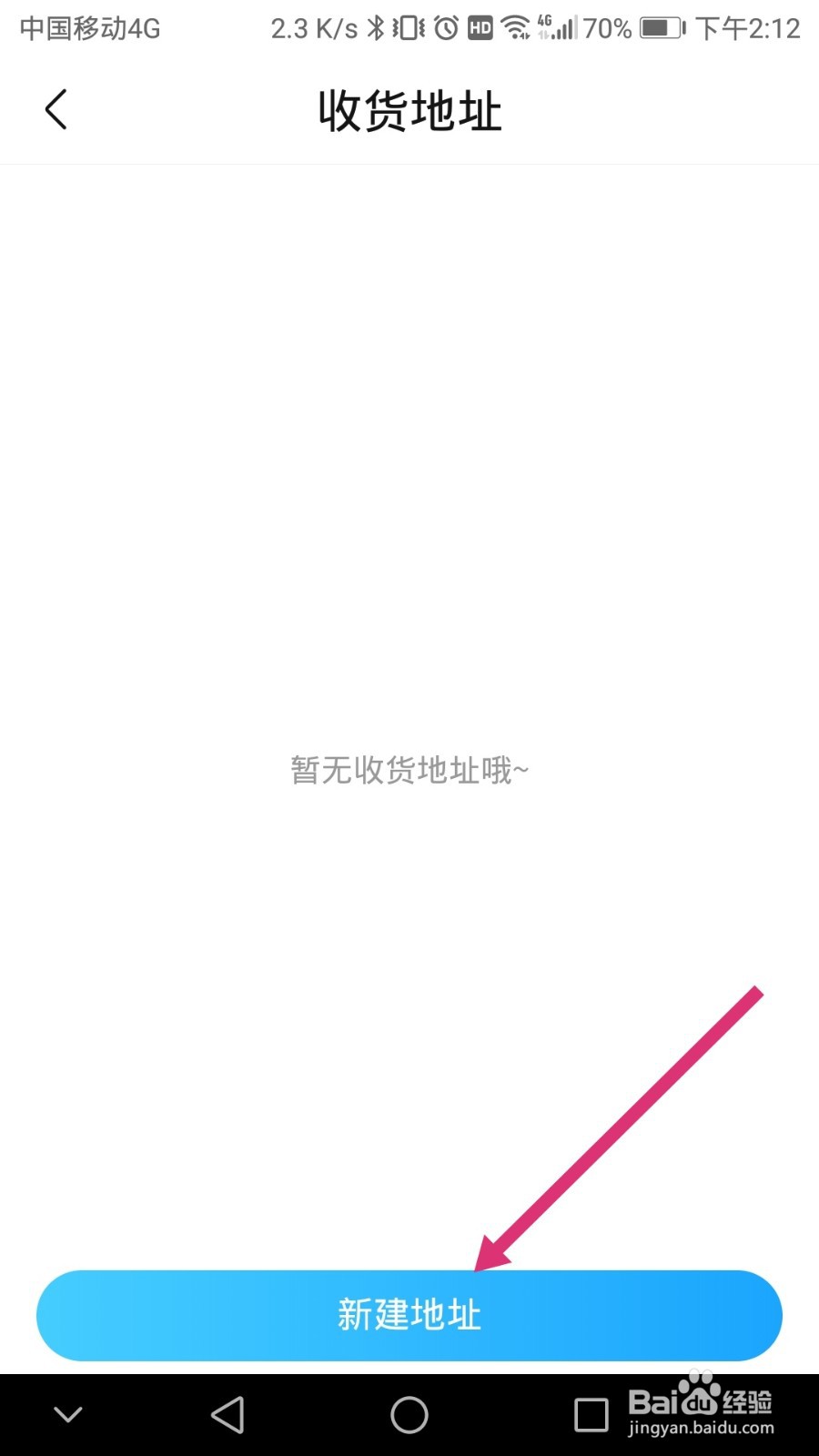 作业帮软件如何设置快递地址信息