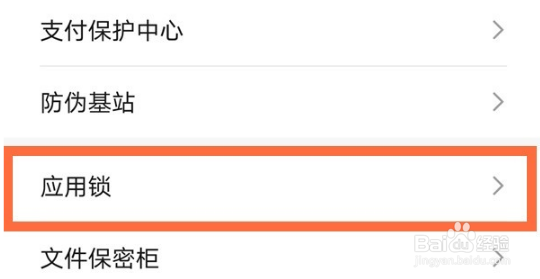 华为nova8pro去哪开启应用锁功能