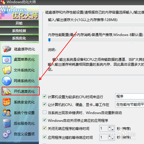 如何对电脑开机程序进行优化从而加快开机速度