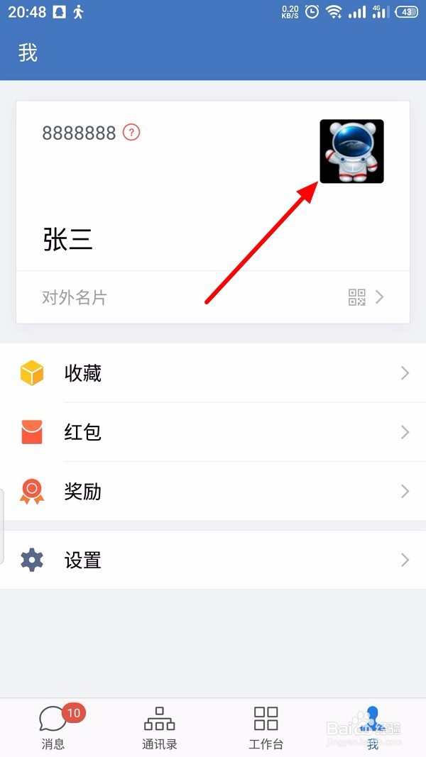 企业微信怎么修改群昵称