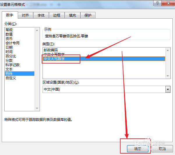 excel如何将数字转成大写中文？