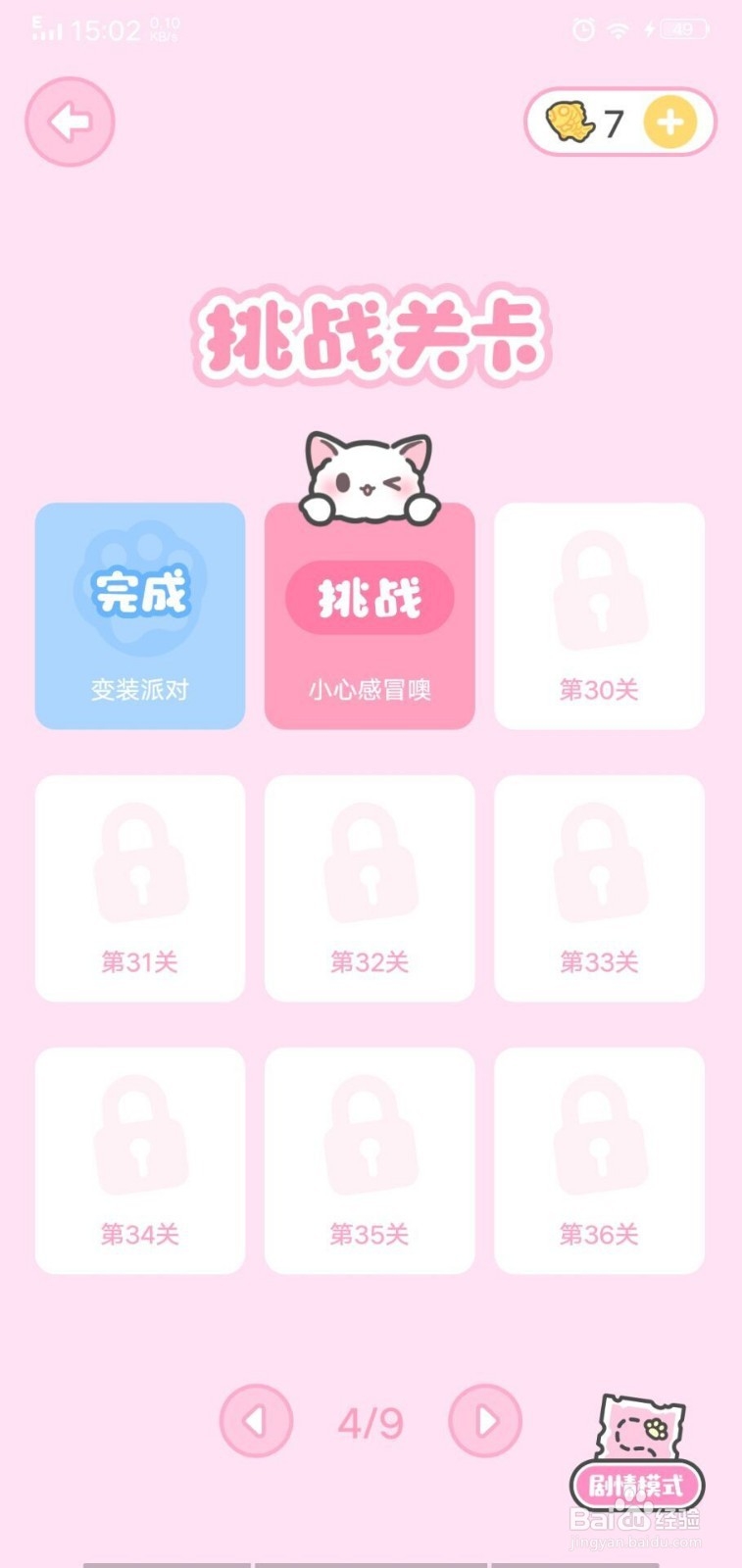 装扮少女小心感冒噢挑战攻略