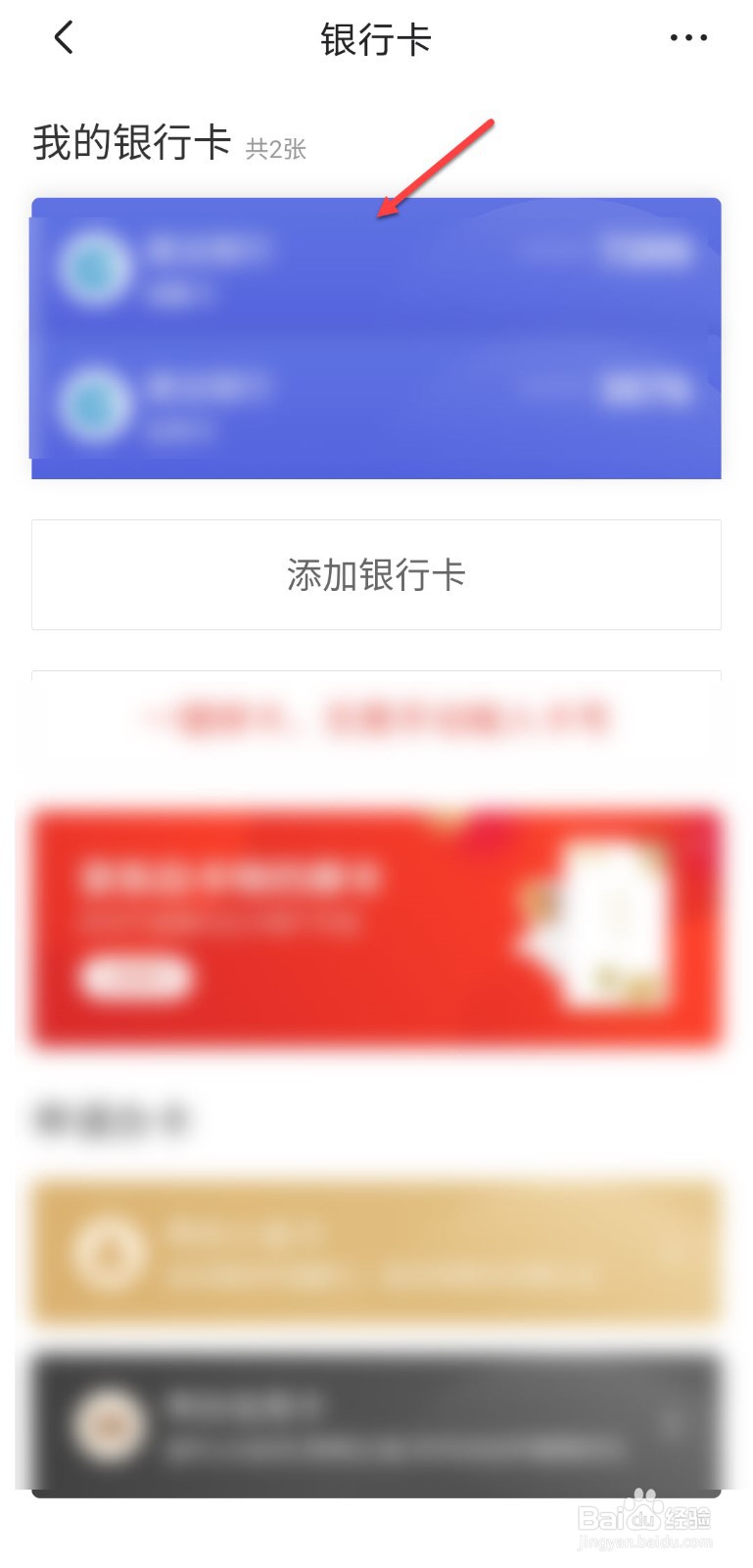 京东怎么解绑银行卡