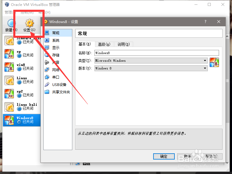 怎么在虚拟机里安装WIN8系统