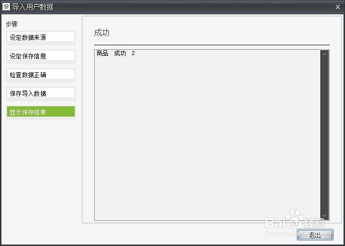 梅特勒-托利多的电子秤管理软件导入商品数据