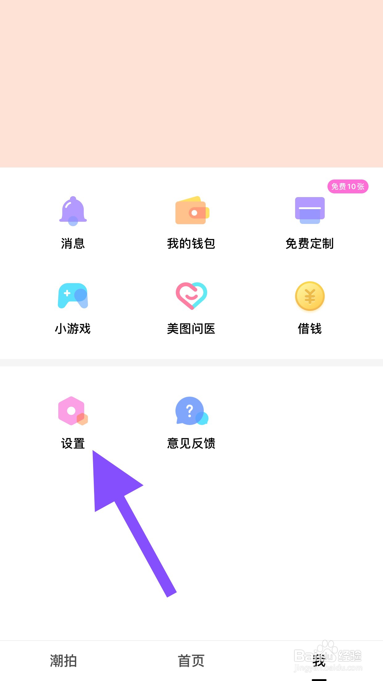 美颜相机如何更改密码