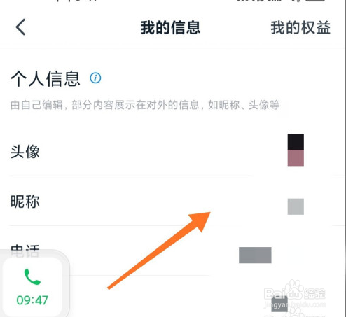 钉钉怎么修改个人信息