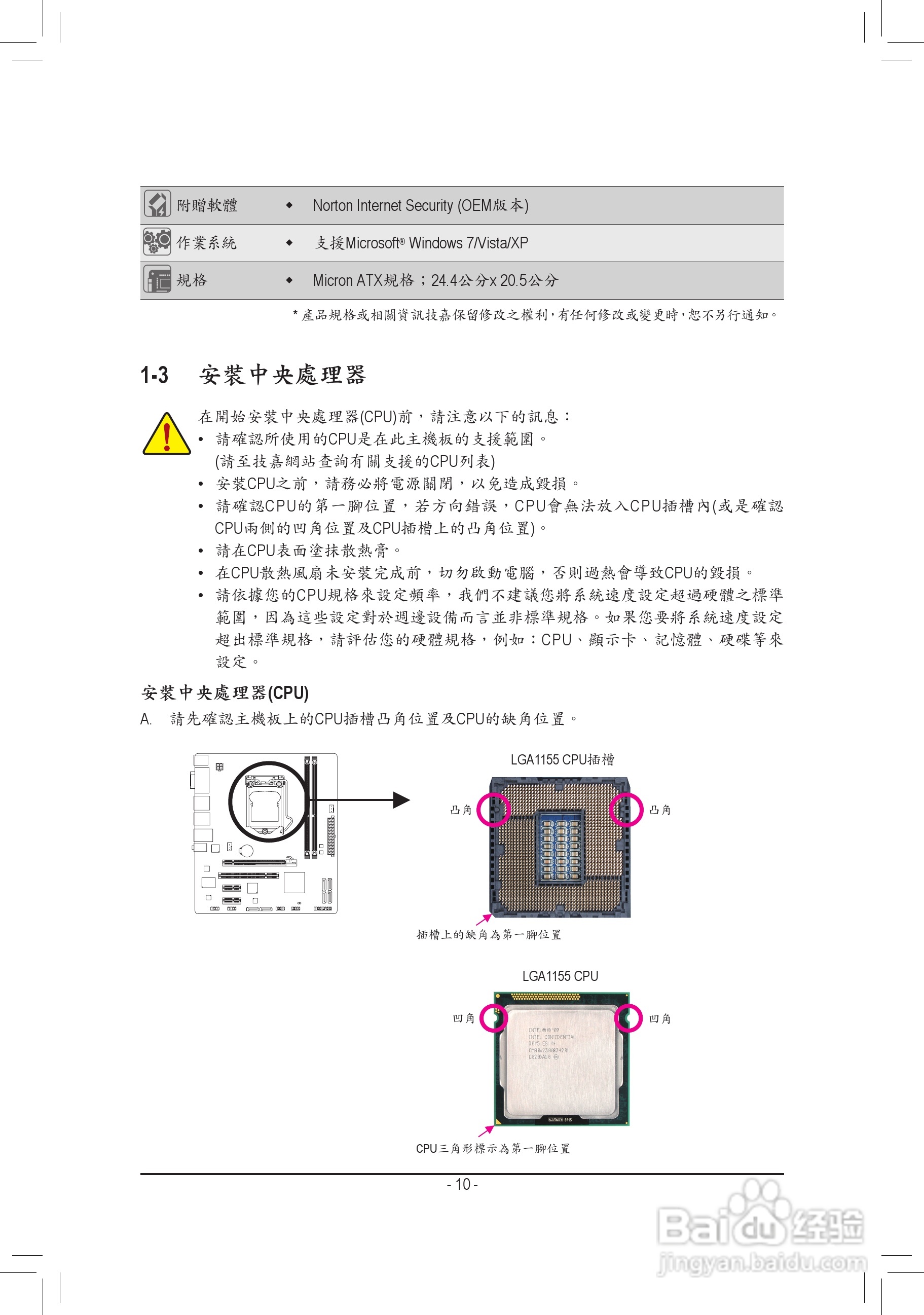 技嘉GA-H61M-USB-B3主機板使用手冊:[1]