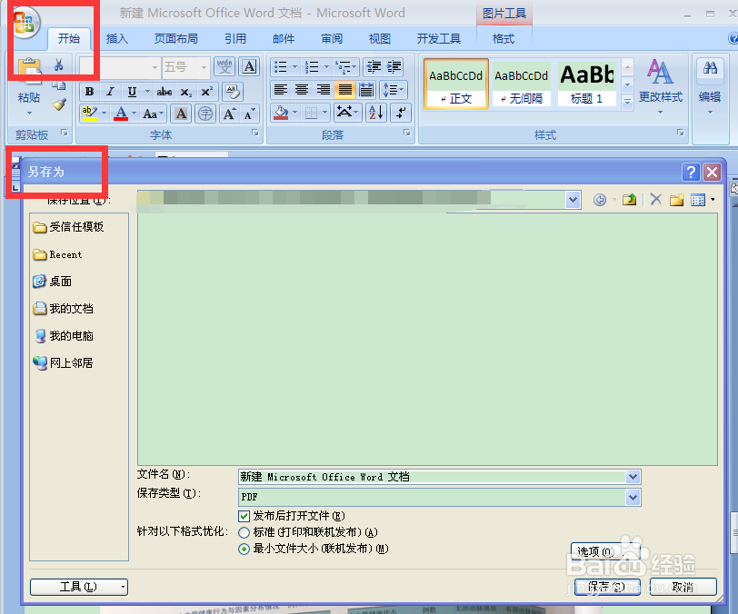 如何将图片转换成PDF文件—三种方法汇总