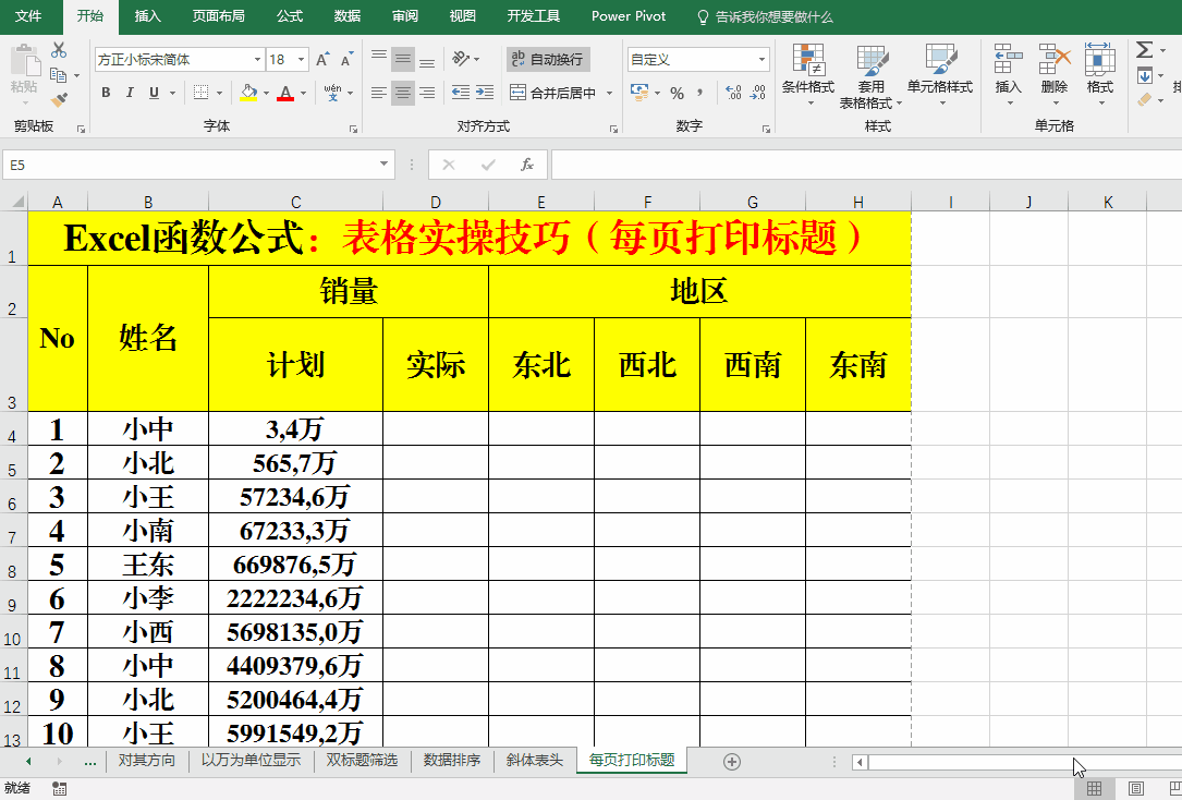 Excel函数公式：含金量超高的实用Excel表格技巧