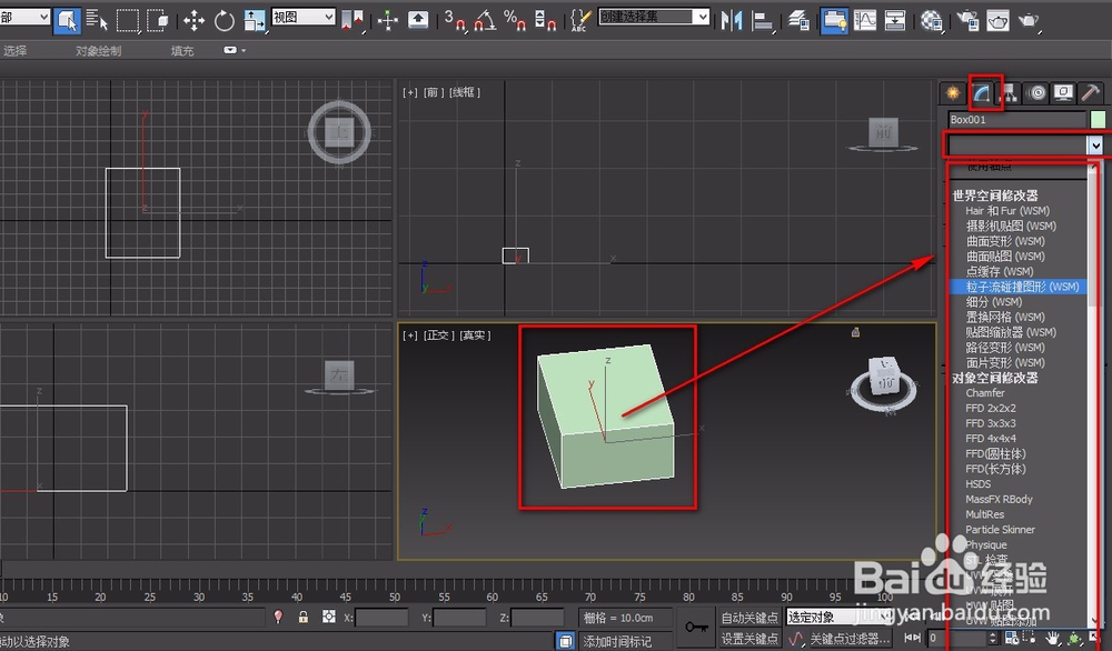 3dmax怎么配置命令修改器集