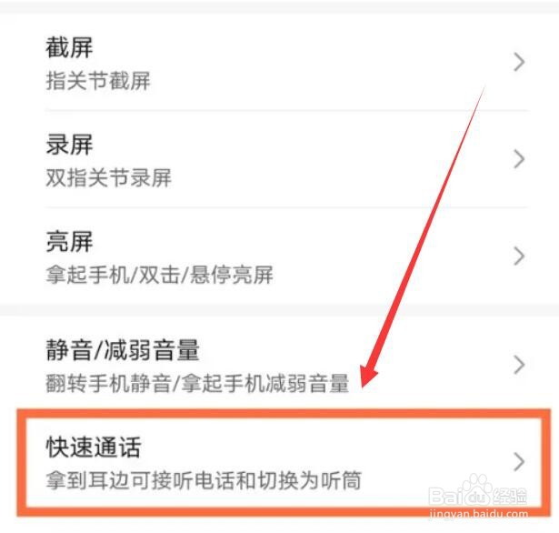 华为mate40pro开启自动接听功能方法