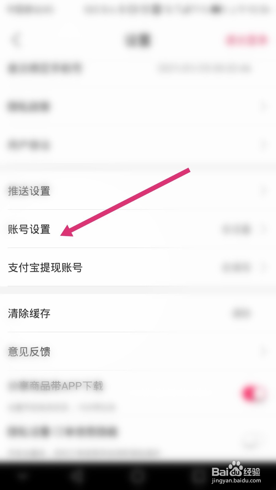 美逛软件如何绑定微信账号