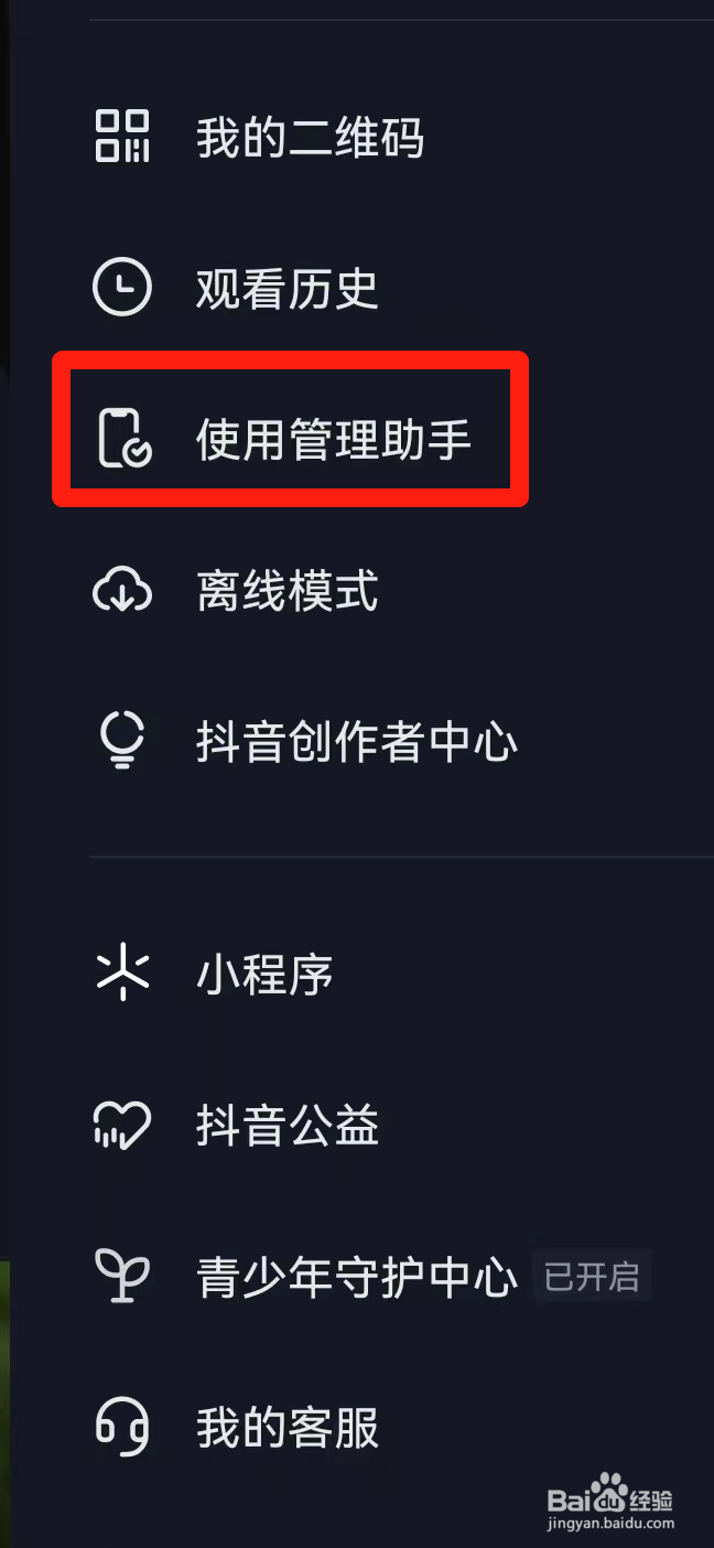 抖音APP如何关闭休息提醒？