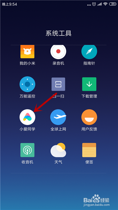 小米手机在微信聊天时总是有个小爱弹出怎么关掉