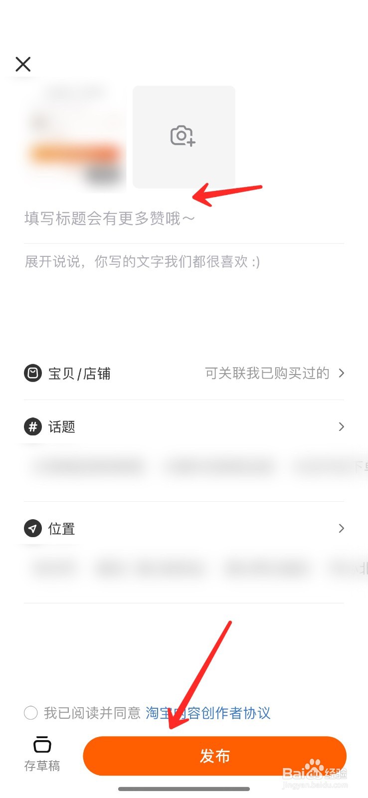 淘宝如何发布逛逛作品