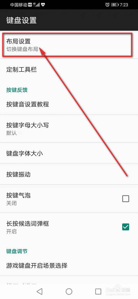 讯飞输入法按键布局怎么设置