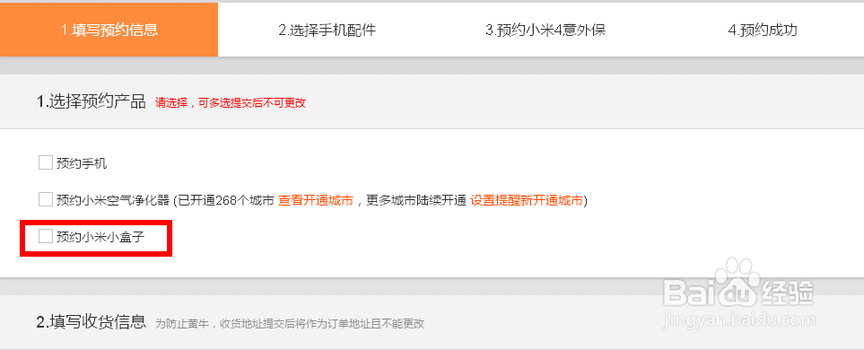 小米小盒子怎么预约购买