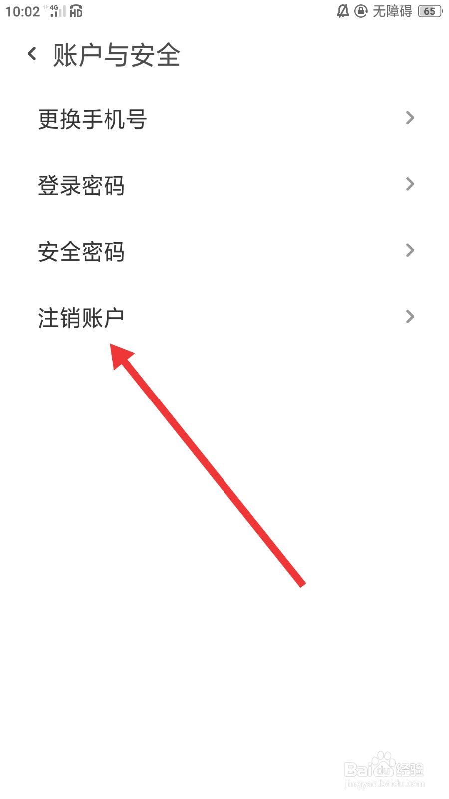 事密达怎么注销账户