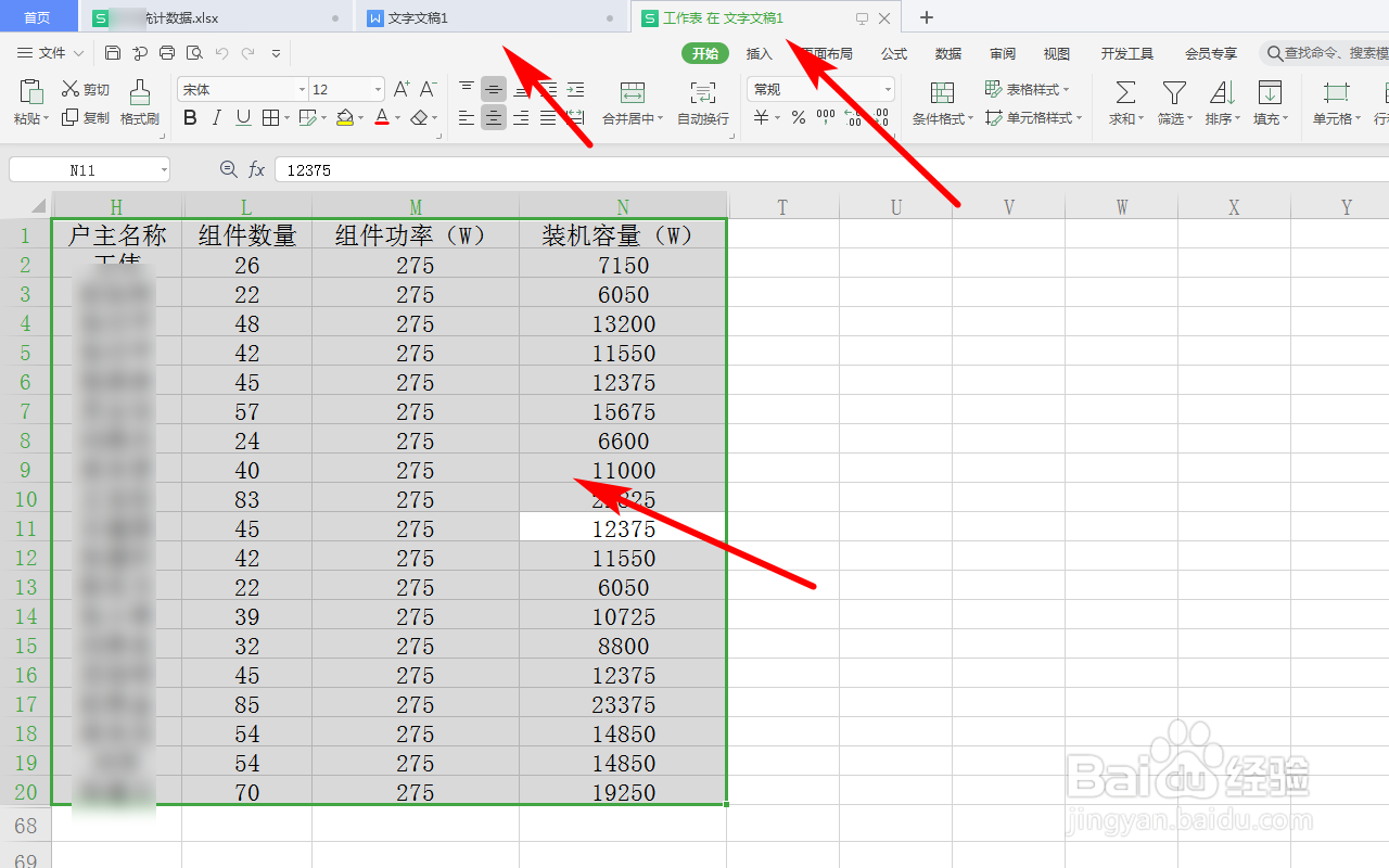 Excel表格怎样转到Word中