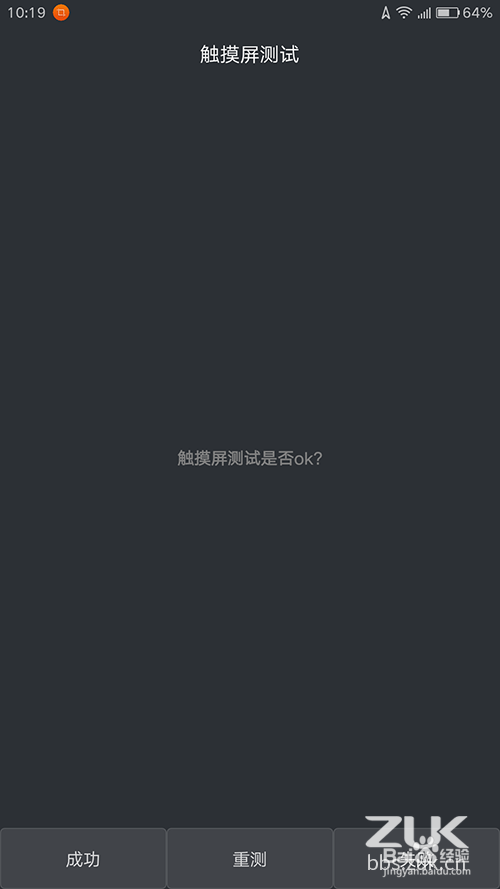 ZUK Z1手机 ZUK新手机自检模式