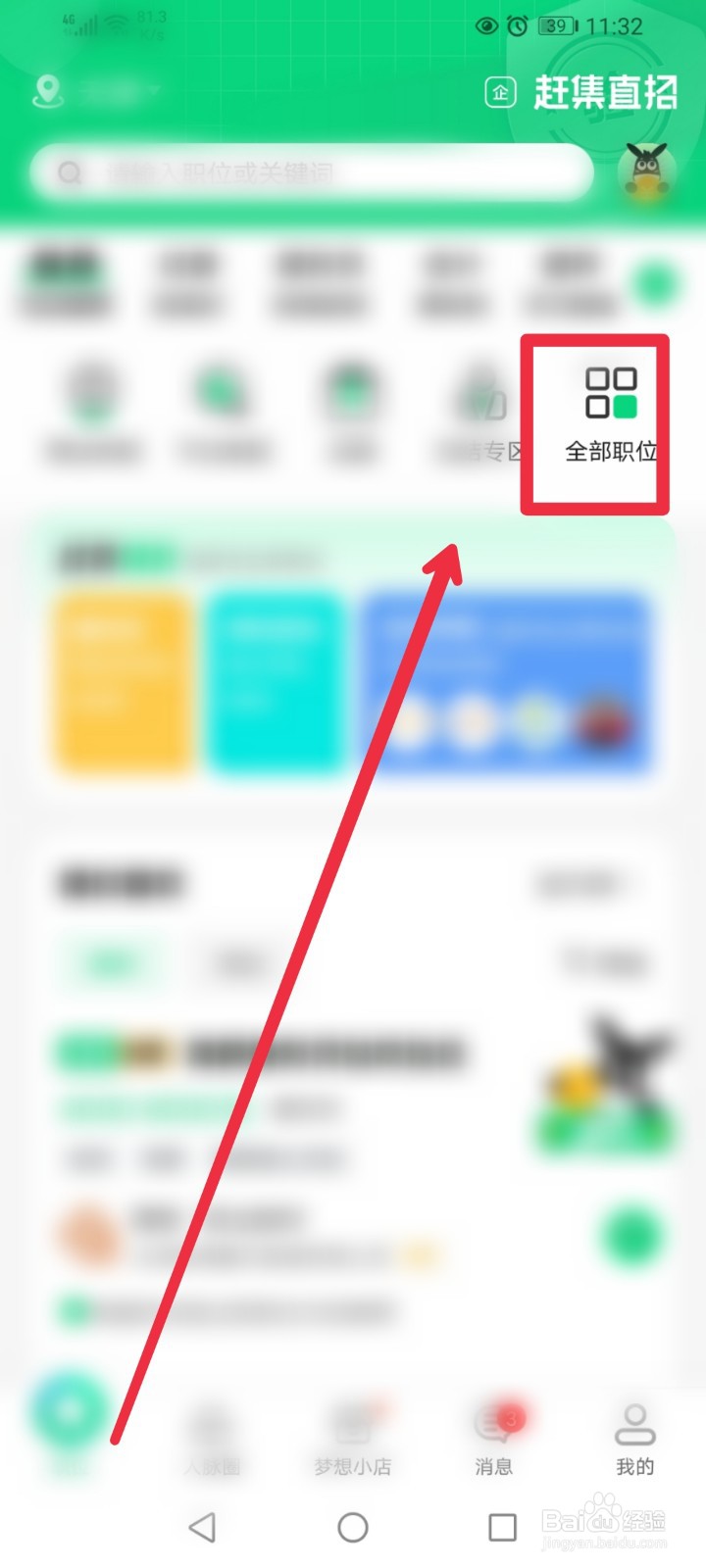 赶集网直聘APP怎么快速找到旅游策划职位信息