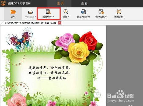 cad图识别中打开编辑图行备注的方法