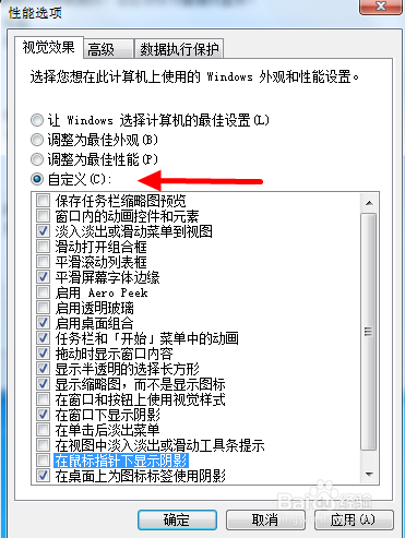 Windows7如何利用调节视觉效果来提高系统性能