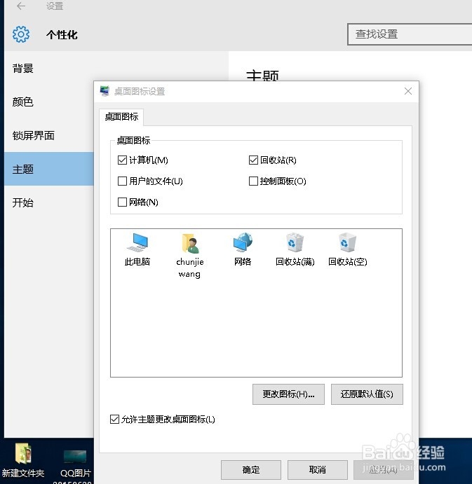 win10如何显示我的电脑、网络等在桌面