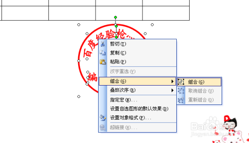 excel,word公章製作方法