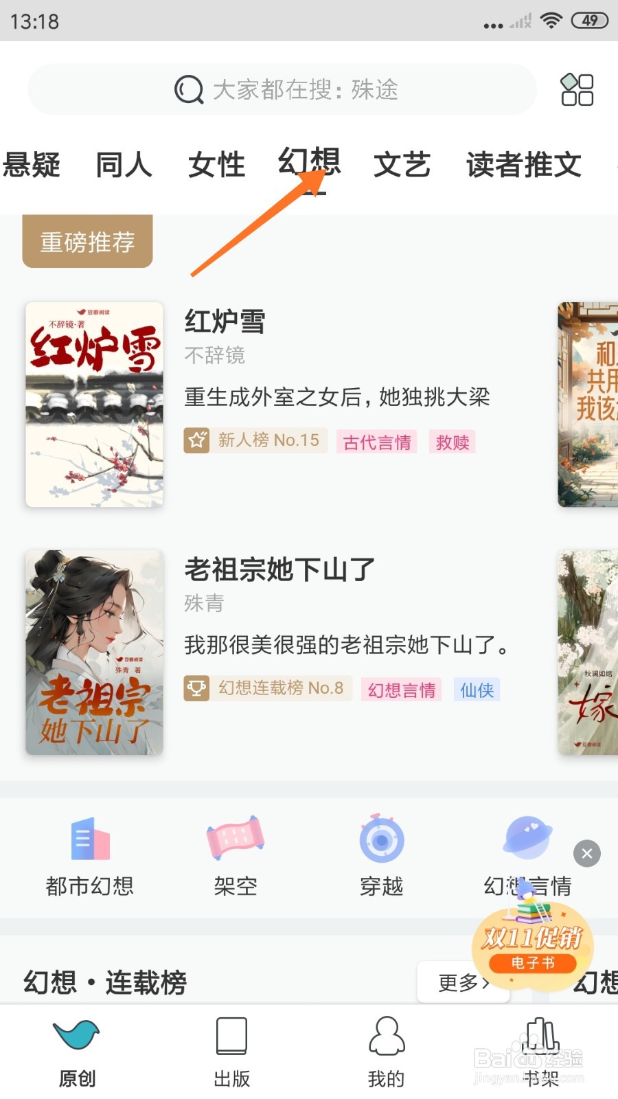 豆瓣阅读中怎么查看人类塌陷