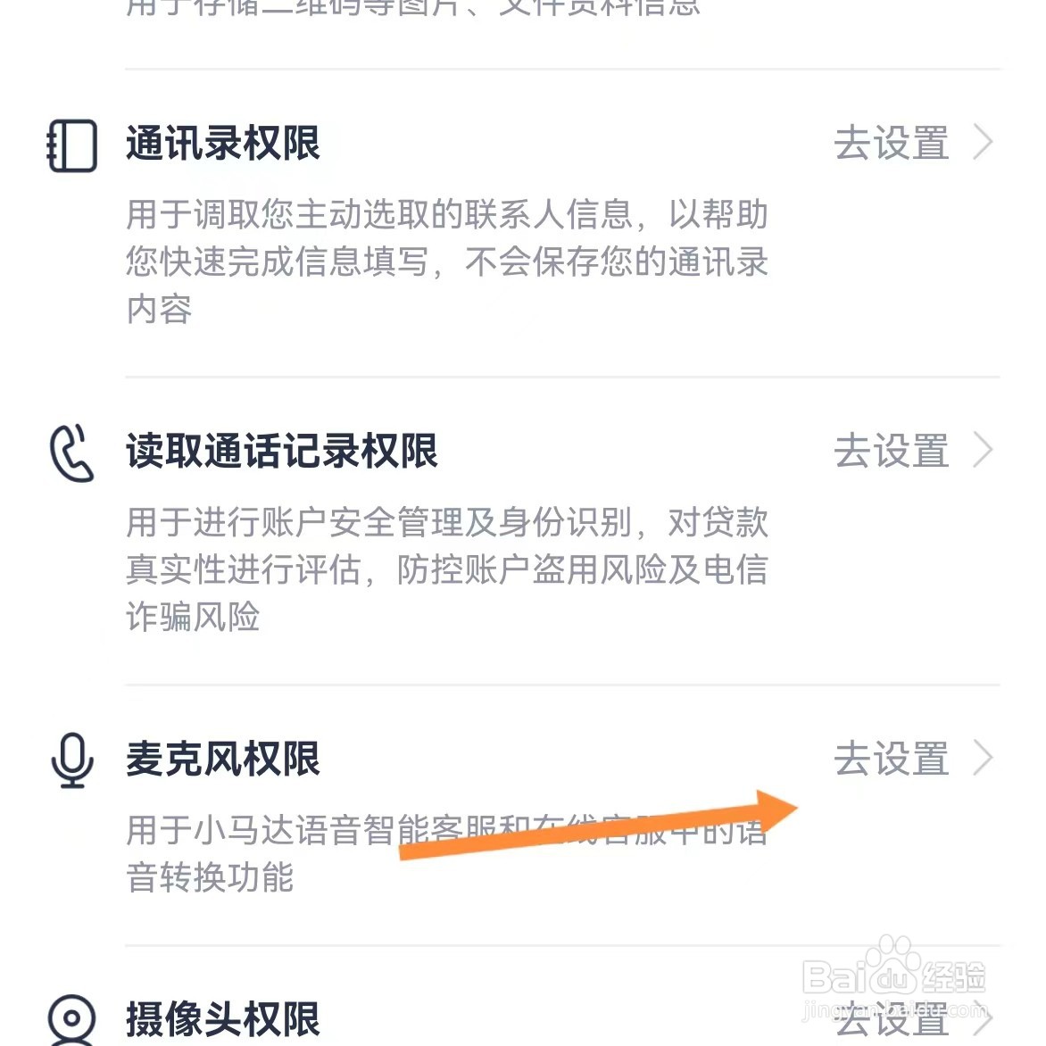 安逸花app如何打开麦克风权限