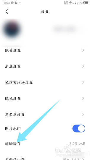 住小帮如何清除缓存