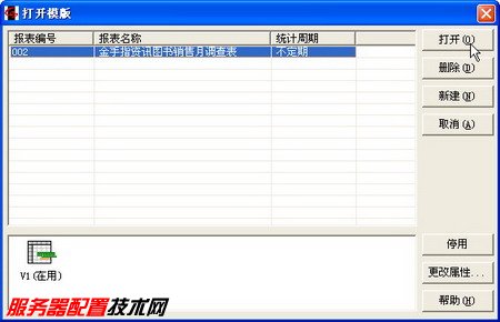 使用Excel服务器多人协作填写报表