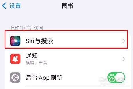 iPhone15图书怎样关闭在搜索中显示内容