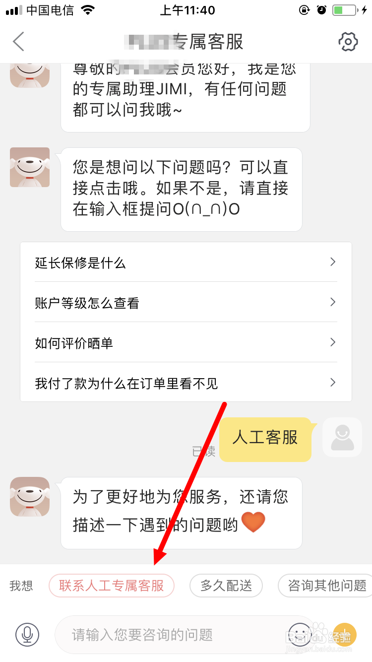 京东客服人工服务,京东售后怎么和京东客服联系
