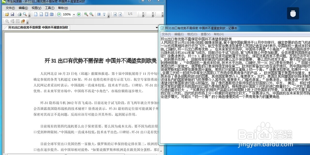 怎么把pdf文档内的文字抠出来