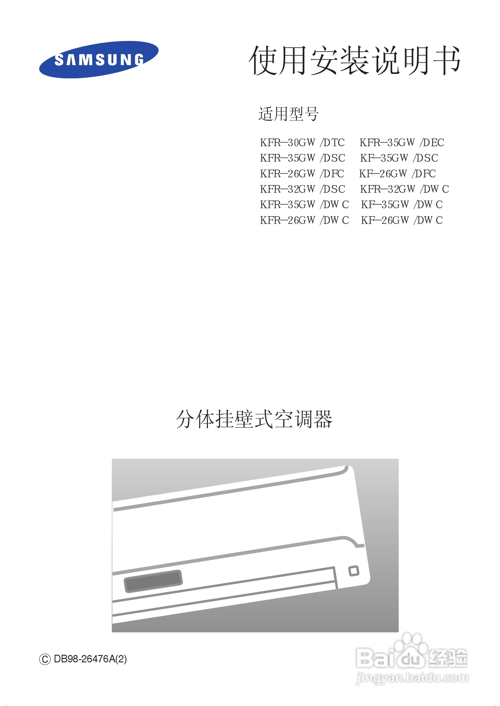 三星KFR-30GW/DTC空调使用说明书:[1]