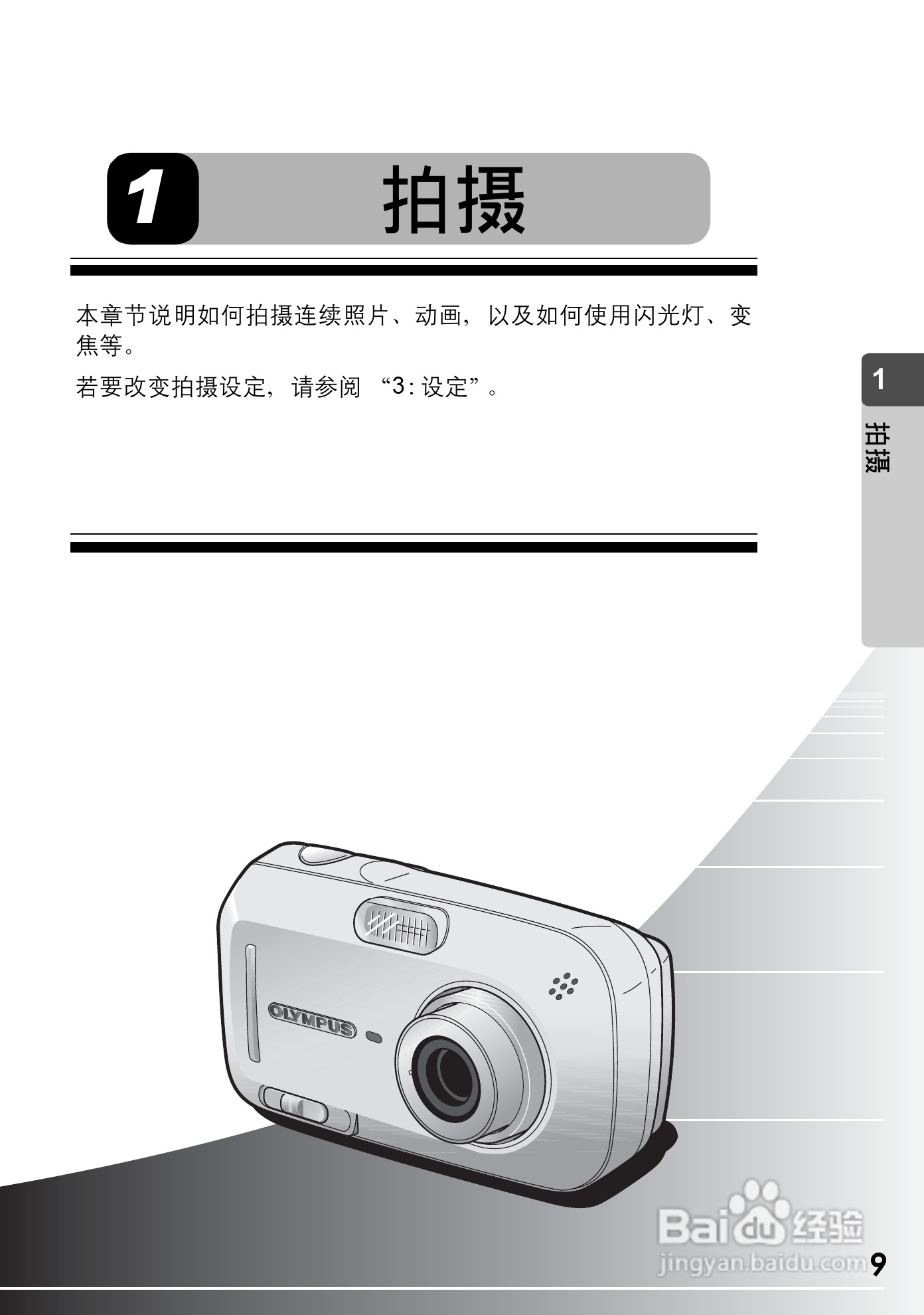Olympus奥林巴斯C-590Z数码相机说明书:[1]