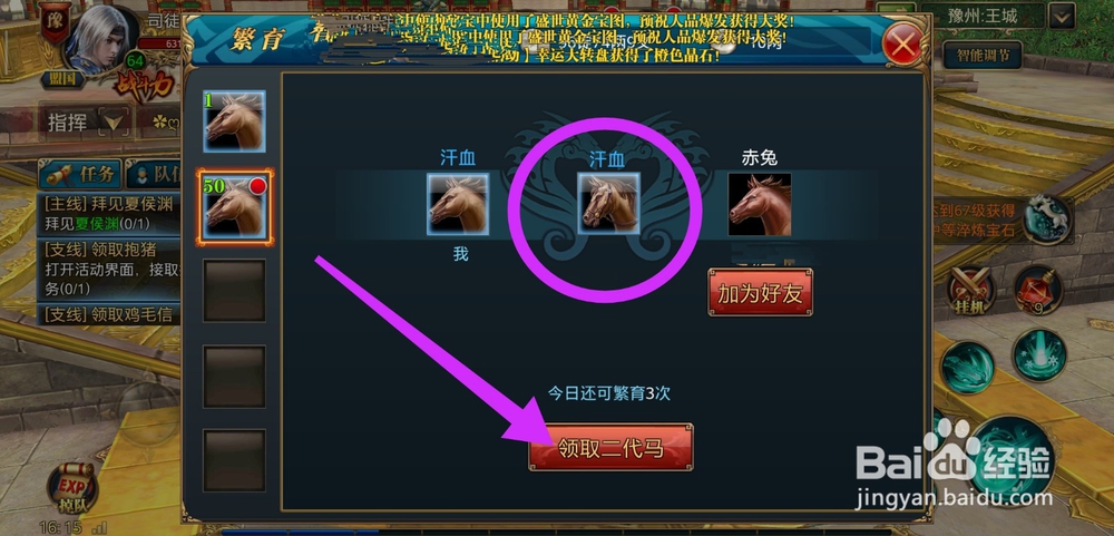 御龙在天手游中坐骑如何进行繁育