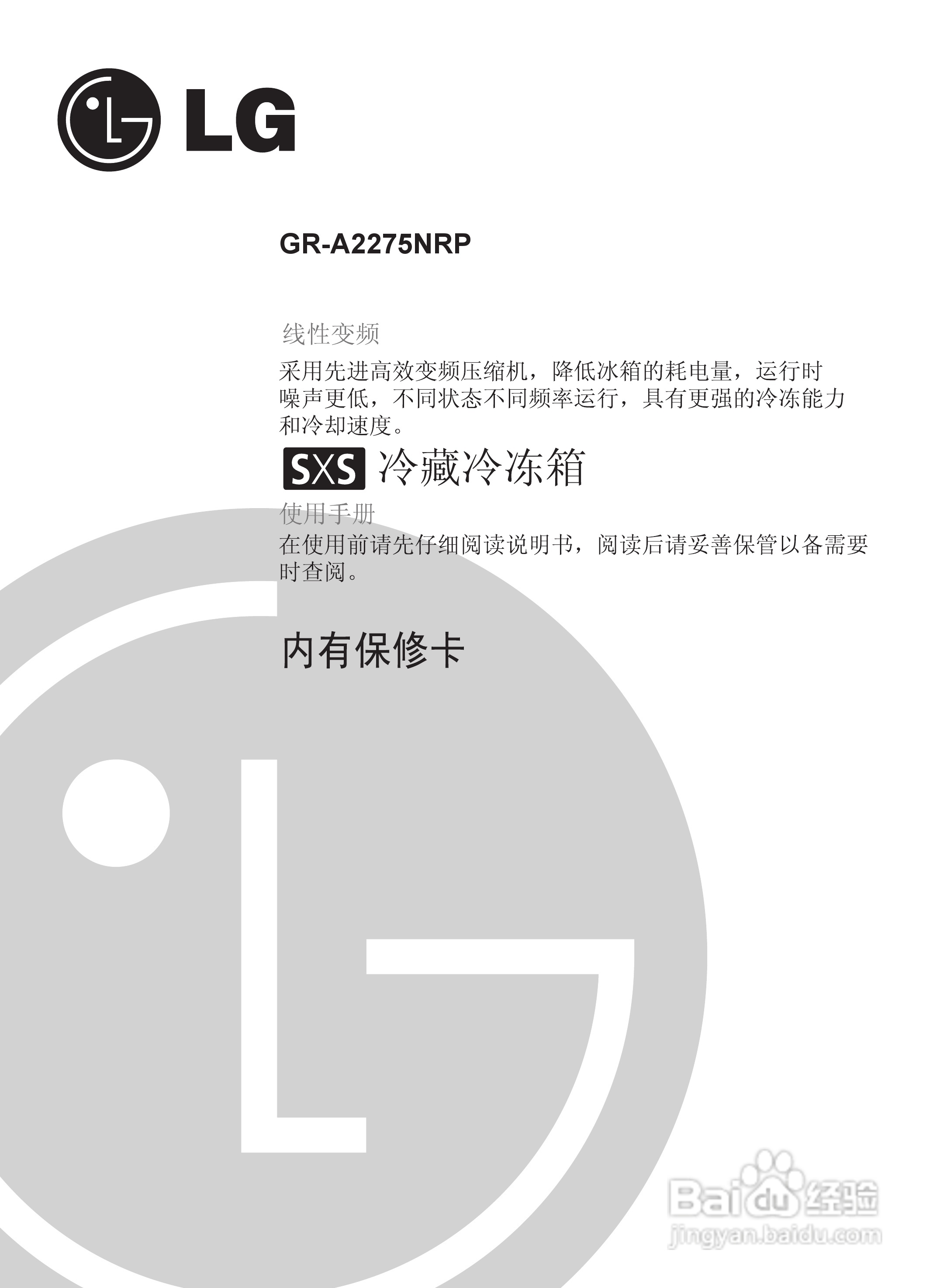G GR-A2275NRP电冰箱使用说明书:[1]