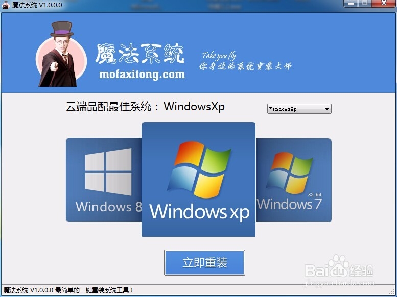 魔法系统一键重装xp系统/XP系统一键安装教程